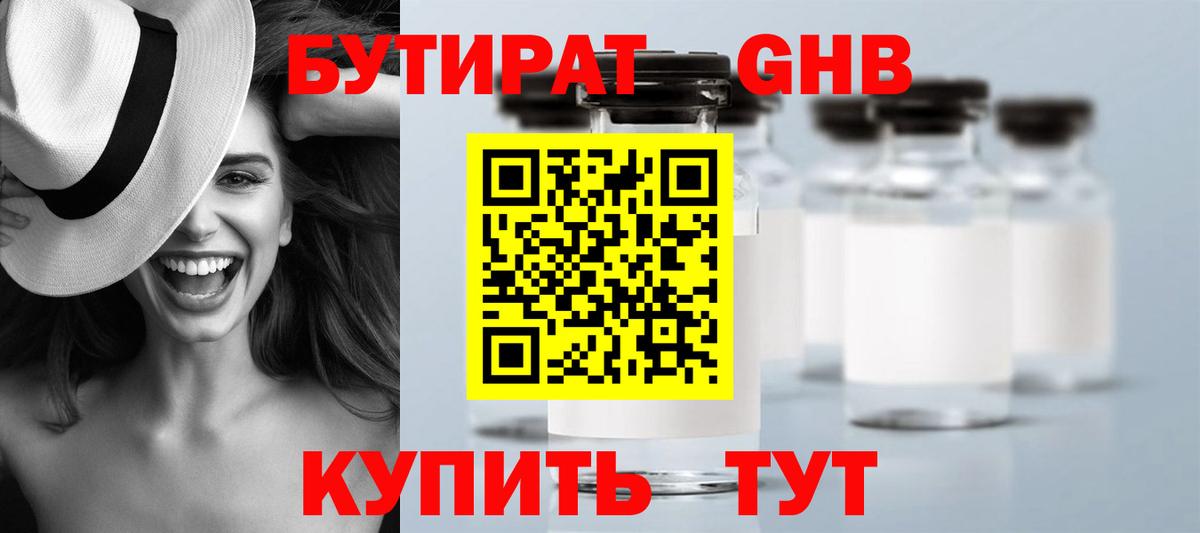 БУТИРАТ вода Малоярославец