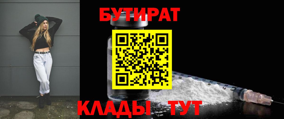 Бутират BDO  Вход с VPN  Малоярославец 