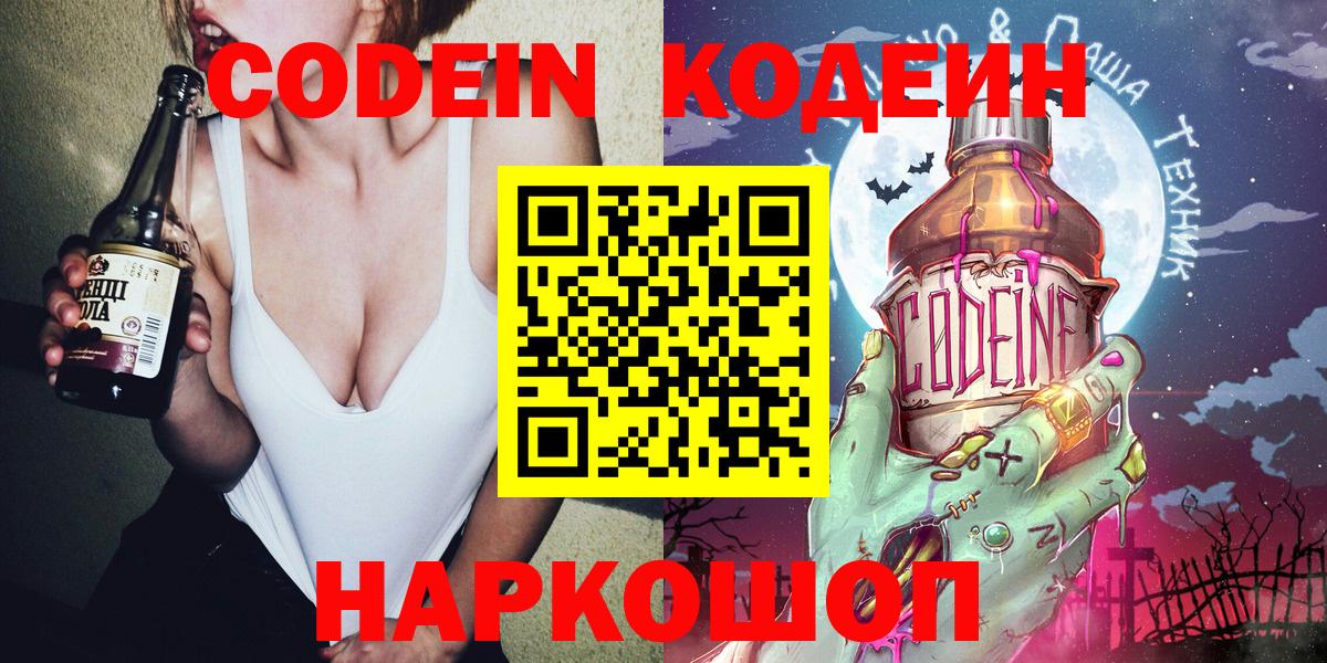 Малоярославец  Codein Purple Drank  Вход с VPN 
