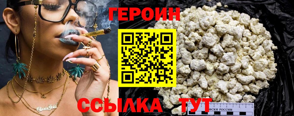Героин герыч Малоярославец